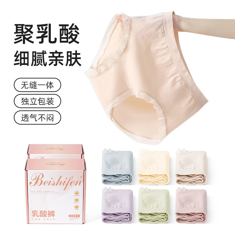 云朵亲肤乳酸裤护抗氧乳酸护理内裤中腰透气贴肤裤 无痕 内裤盒装
