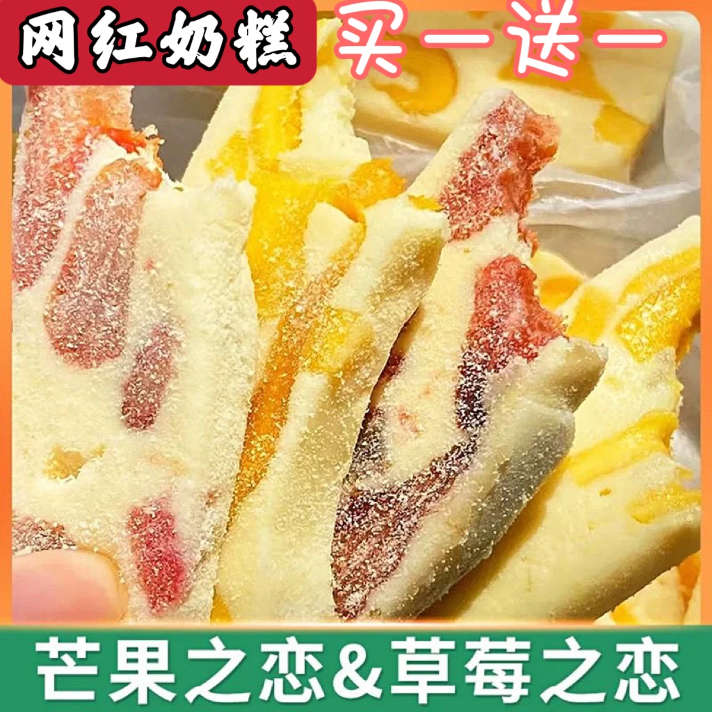 网红草莓芒果奶糕芒果之恋芒果干传统手工糕点糯米糍牛扎软糖零食