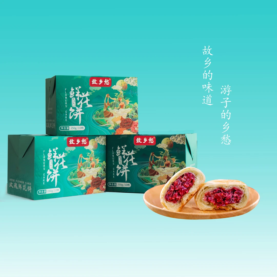 致乡愁玫瑰鲜花饼3盒30枚传统营养经典皮薄口味