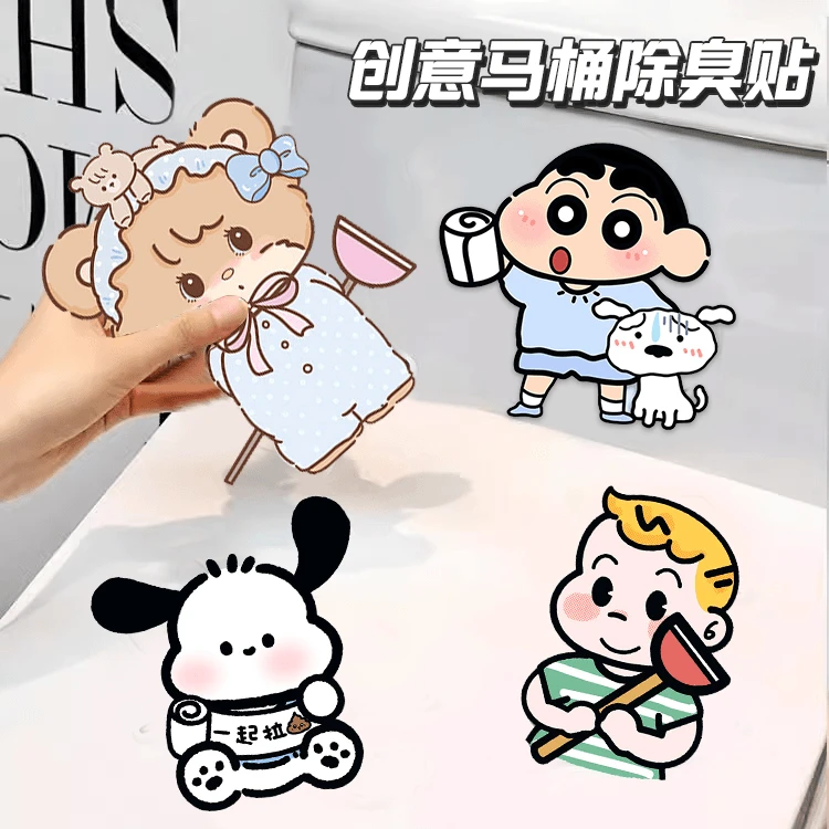 【喜黛色】创意马桶除臭贴自粘式去异味留香贴厕所卡通装饰贴纸防水