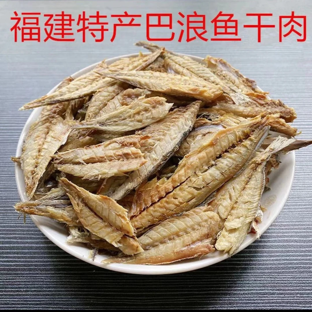 福建特产巴浪鱼干6-7成干 500克包邮 小鱼干