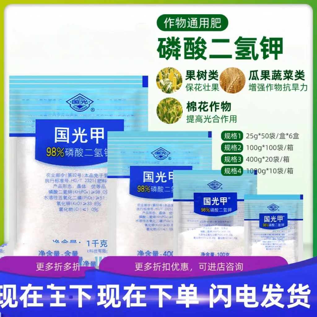 磷酸二氢钾蔬菜家用花卉花肥通用肥农家生根壮苗葡萄生姜增强长期