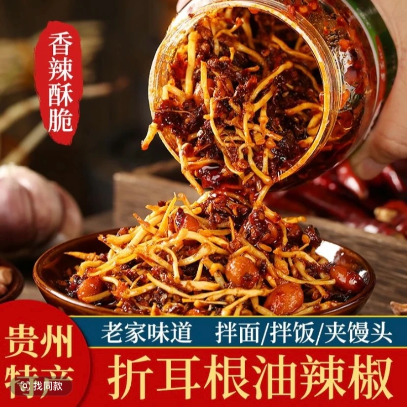 贵州特色折耳根油辣椒下饭菜凉拌蘸水鱼腥草油辣椒
