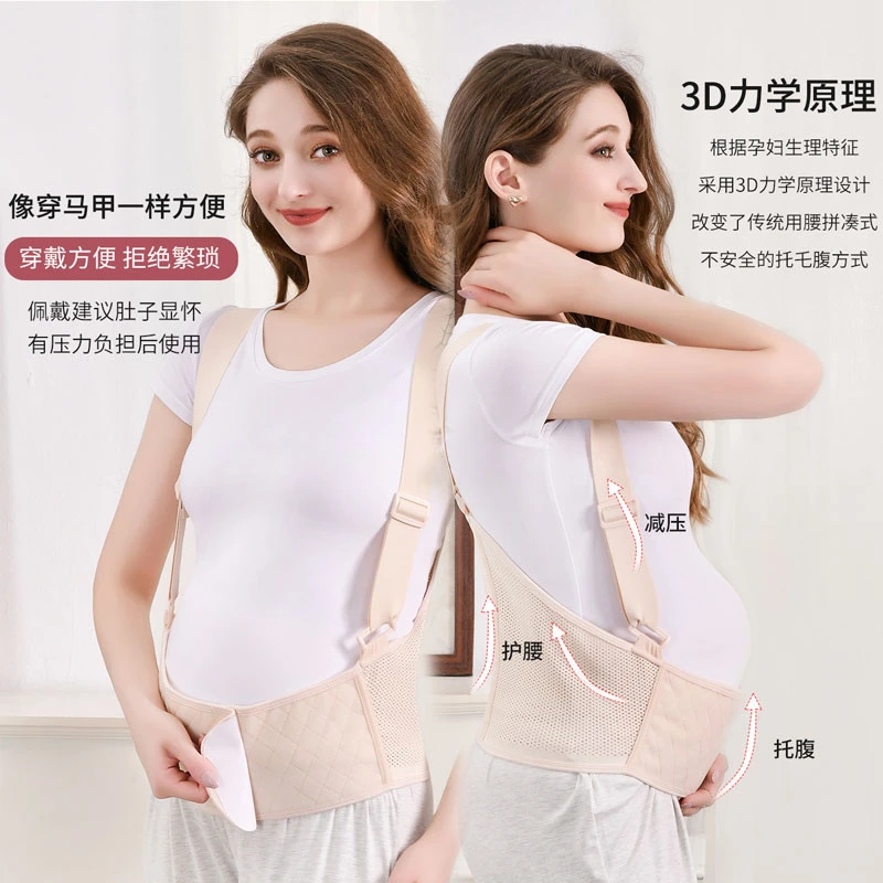大码夏季孕妇托腹带托腹带孕妇专用怀孕中晚期孕期肚子专用薄款