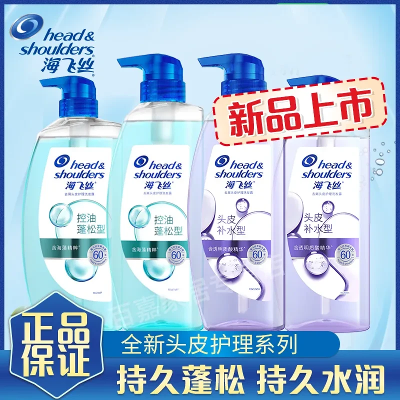 海飞丝洗发水水润补水去屑洗发露控油蓬松清爽洗发水小瓶装便携