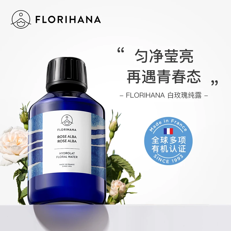 Florihana法国F家白玫瑰纯露花水补水保湿原液干性干燥肌肤爽肤水