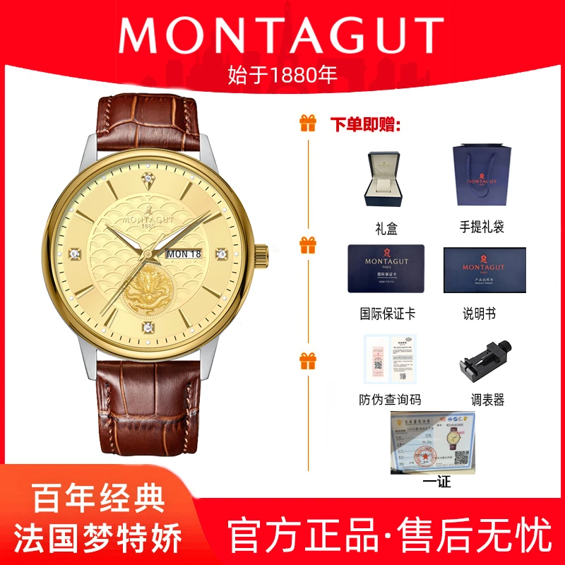 【旗舰店直发】MONTAGUT梦特娇金龙护主含金真钻飞轮双历男表SZY