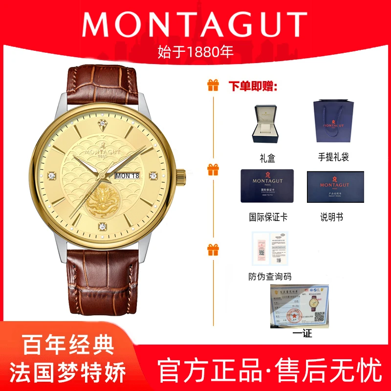 【旗舰店直发】MONTAGUT梦特娇【金龙护主】含金真钻飞轮双历男表