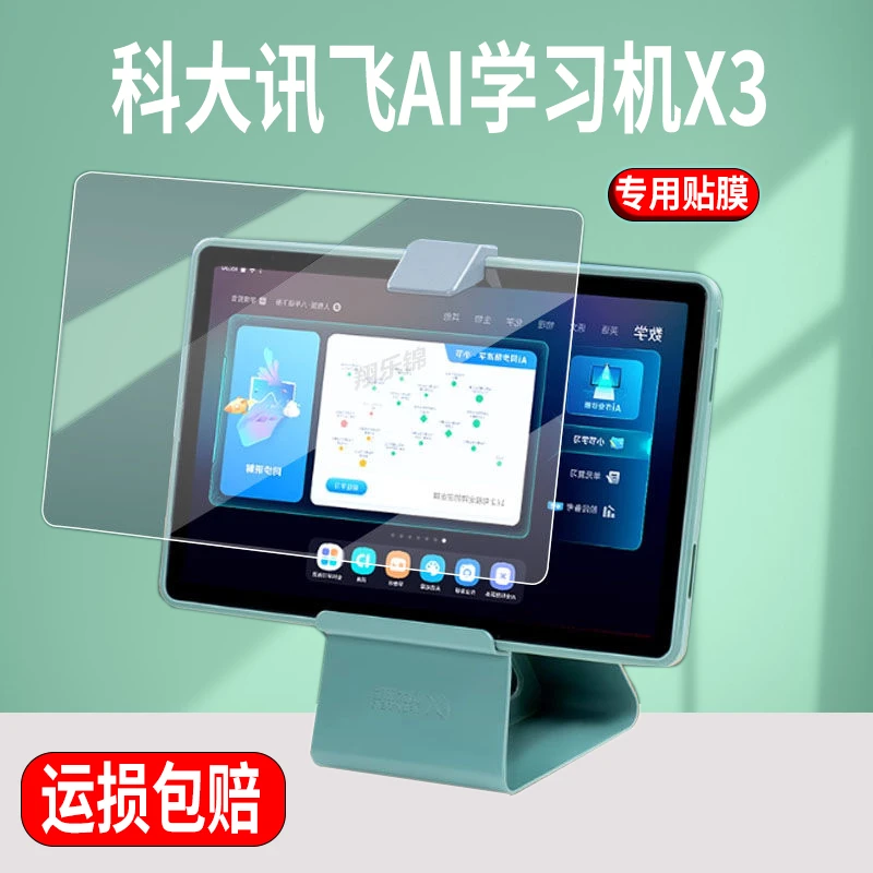 科大讯飞AI学习机X3贴膜科大讯飞X3学习机保护膜11寸学生平板贴膜