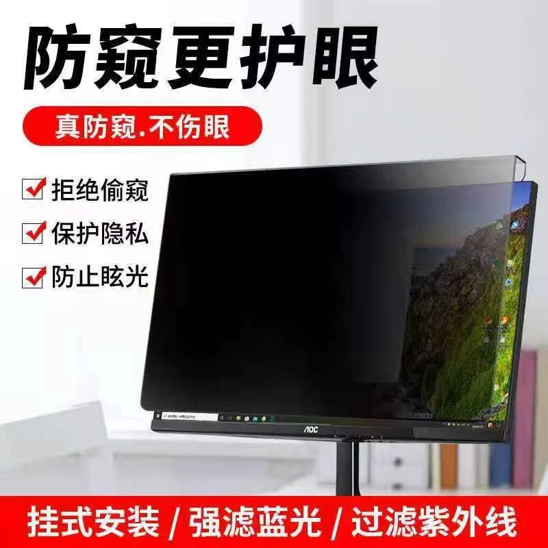 电脑防窥膜免贴悬挂式亚克力防偷窥隐私贴膜防窥电脑防偷窥保护膜