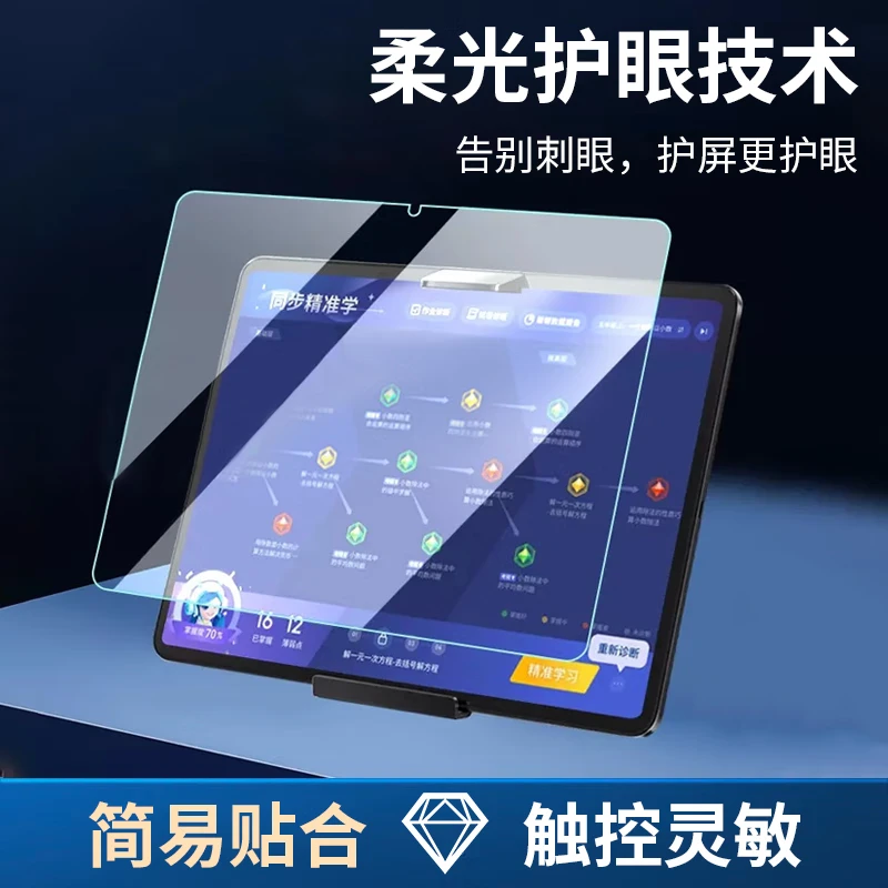 适用于作业帮AI智能学习机X28/X20/P20钢化保护膜T20pro学习平板