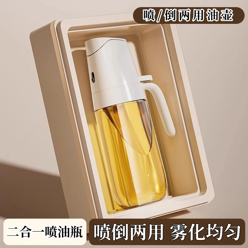喷倒两用喷油壶家用酱油醋调料瓶防漏油罐壶厨房玻璃二合一喷油瓶
