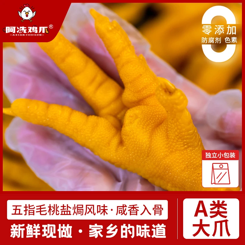 阿冼鸡爪 盐焗鸡爪广东客家风味休闲小零食解馋办公室聚会真空装