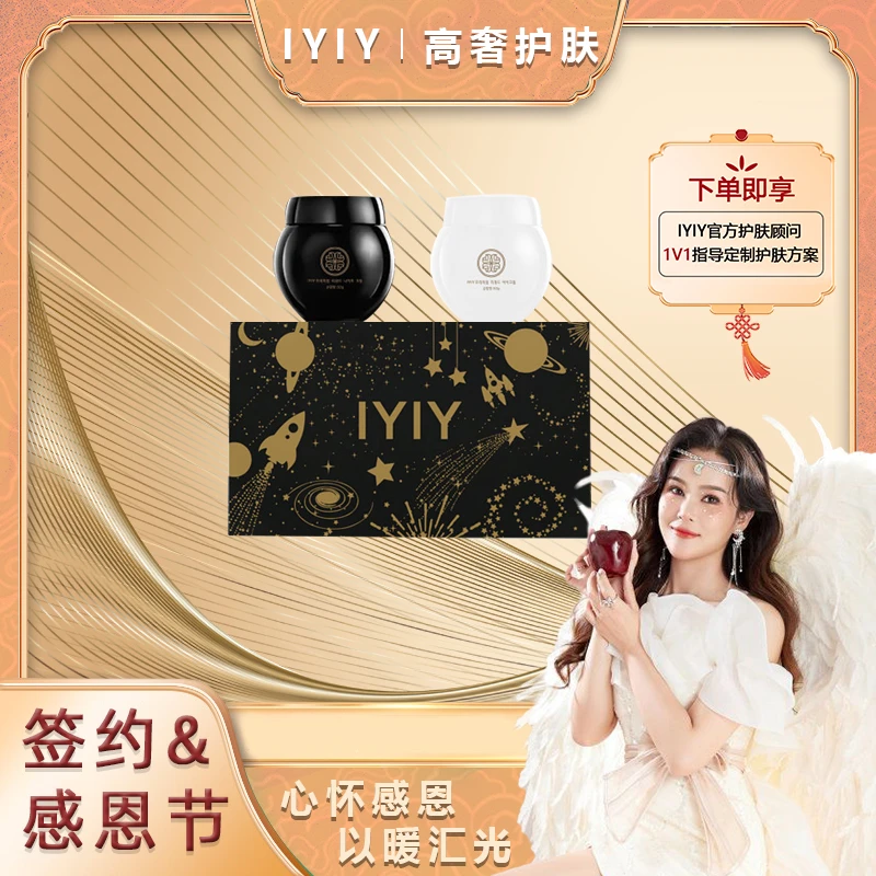 【签约&感恩节】IYIY奢宠臻萃焕颜黑白绷带面霜