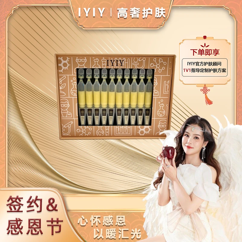 【签约&感恩节】IYIY臻润美肌悬油次抛精华液