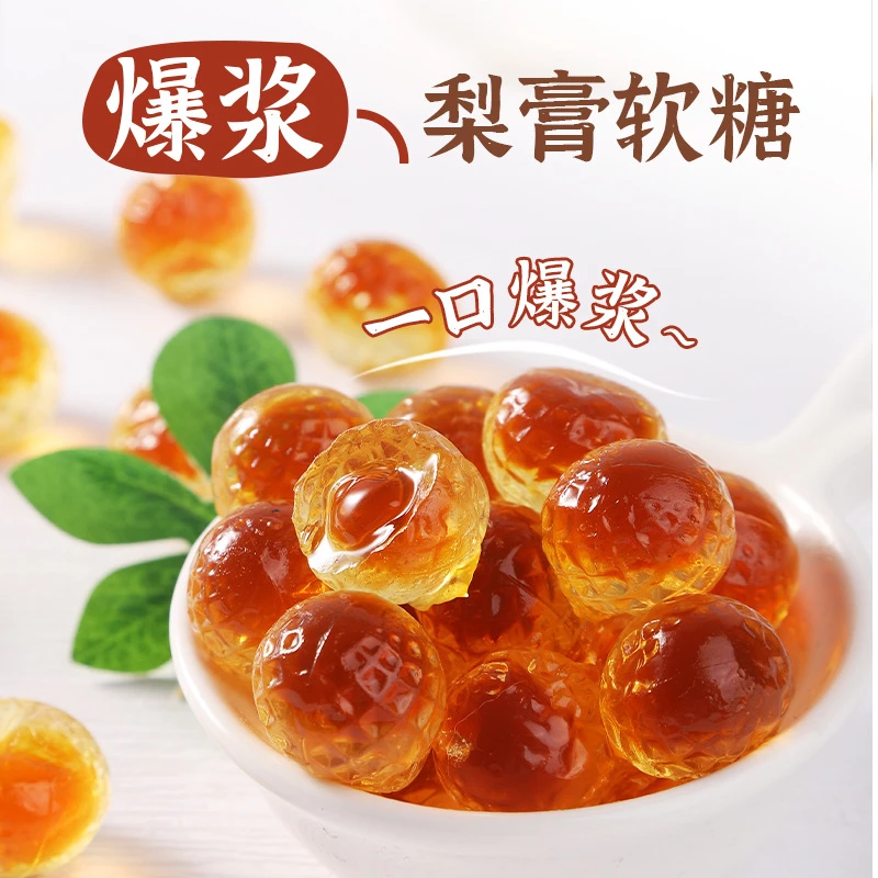 【到手2罐】爆浆梨膏软糖甘甜润喉枇杷爆浆慈梨膏夹心糖零食
