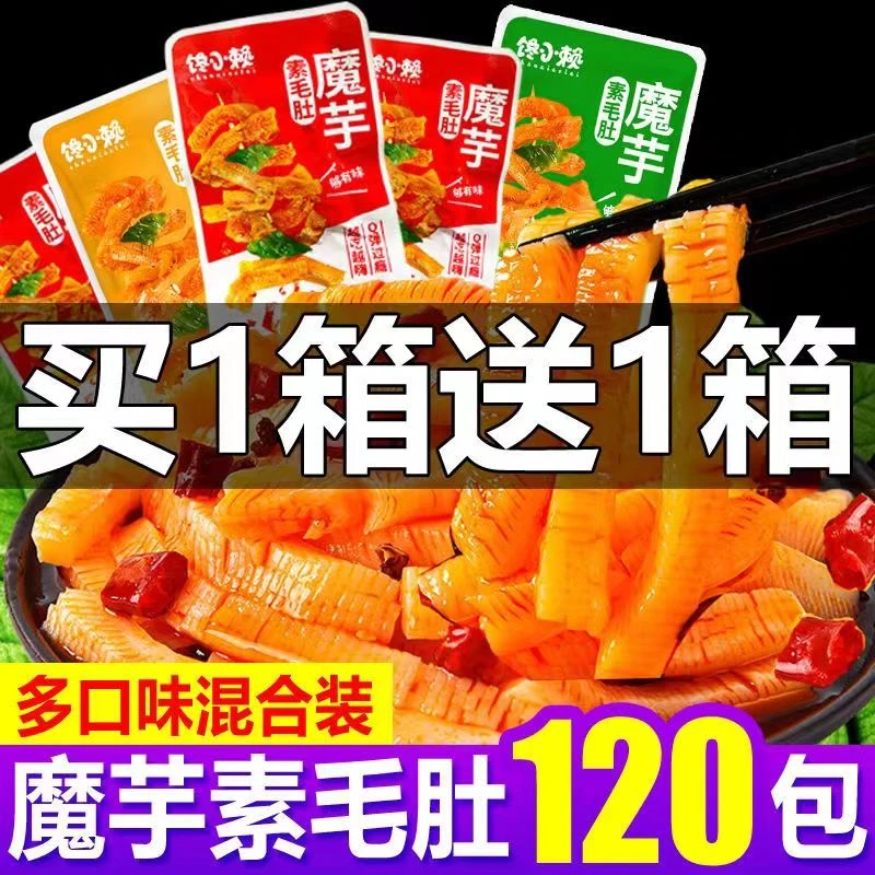 【到手40包】魔芋爽素毛肚香辣休闲麻辣小吃辣条零食
