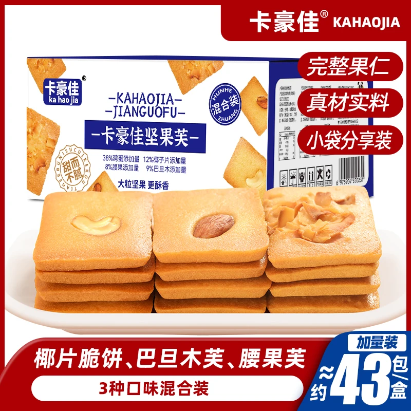 【到手20袋】卡豪佳坚果芙脆腰果芙巴旦木芙坚果酥椰香椰子脆片