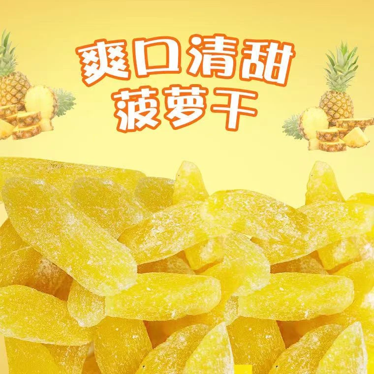 【到手1袋】食品菠萝芯水果干菠萝片凤梨干休闲零食果脯果干