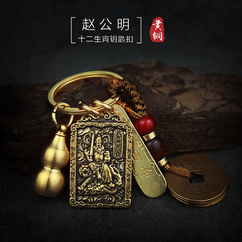 【老师推荐】黄铜赵公明正財S招米十二生肖葫芦钥匙扣【赵公明】