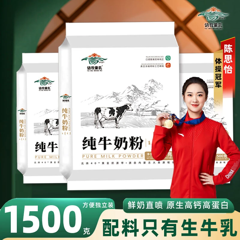 草原纯牛奶粉500克*3包(共60条)配料只有生牛乳高钙高蛋白无蔗糖