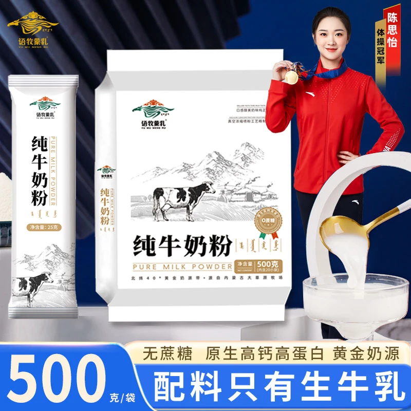 草原纯牛奶粉500g语牧蒙乳独立装【配料只有生牛乳】