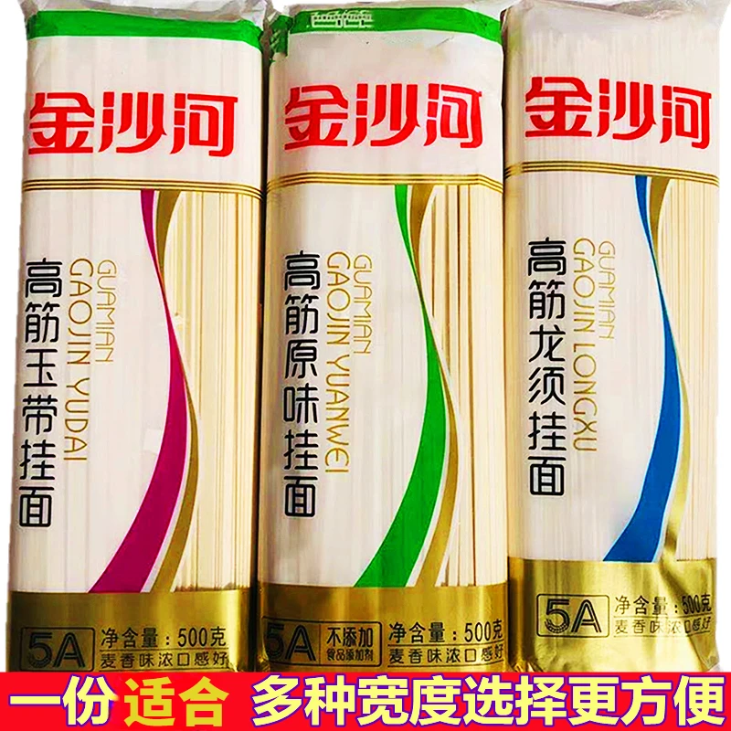 金沙河面条挂面高筋挂面细面宽面待煮干面条批发热干杂酱面凉拌面