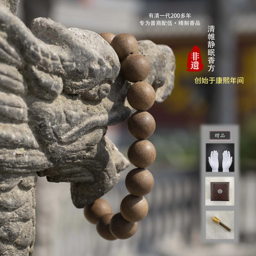 【清帷静眠香方】非遗合香珠手串古法复古民族风