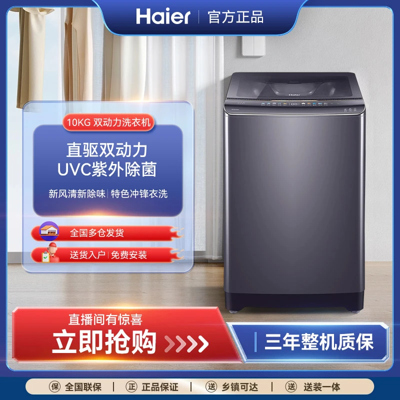 海尔10kg直驱变频新风双动力防缠绕紫外线除菌波轮洗衣机BZ368t