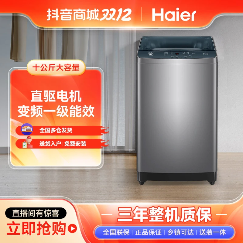 【可用券】海尔10KG全自动波轮洗衣机家用大容量智能称重直驱变频