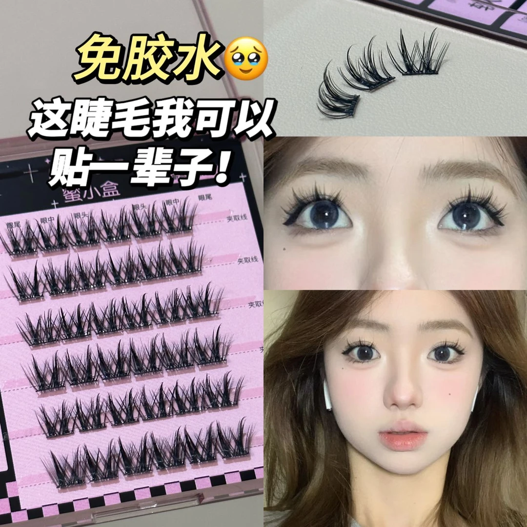 蜜小盒【免胶免卸】动物系列浓密假睫毛自然仿真分段单簇超上镜新手
