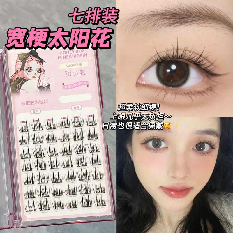 蜜小盒双梗太阳花假睫毛自然新手易上手单簇分段式超细梗大容量女