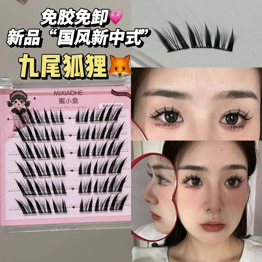 免胶款九尾狐狸苏妲己狐系假睫毛分段式国风新手动物系列柔软细梗