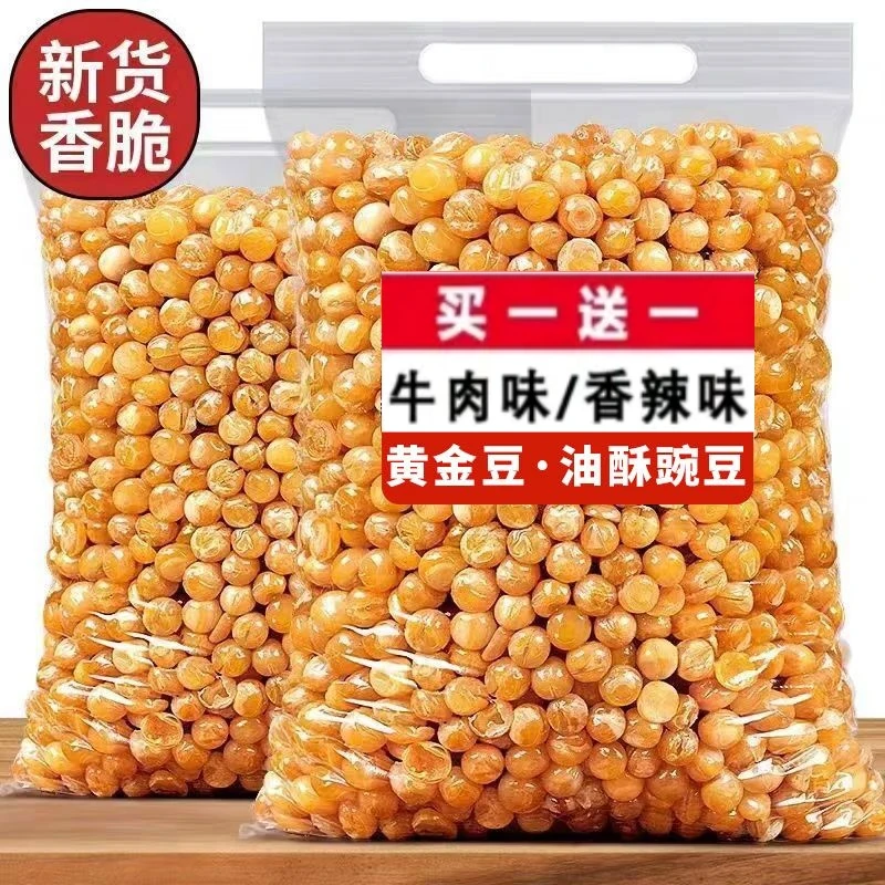 【到手2斤】黄金豆油炸即食牛肉味香辣味香酥脆休闲零食小吃H