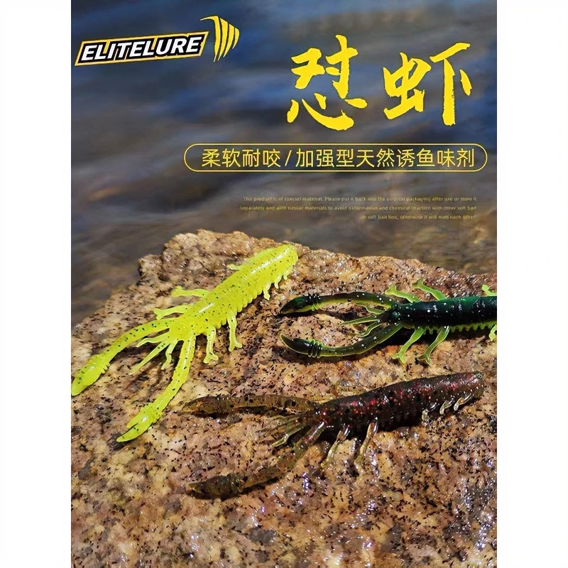 艾利特ELITELURE 怼虾高弹力耐咬抗撕拉诱鱼气味内德钓法路亚软饵