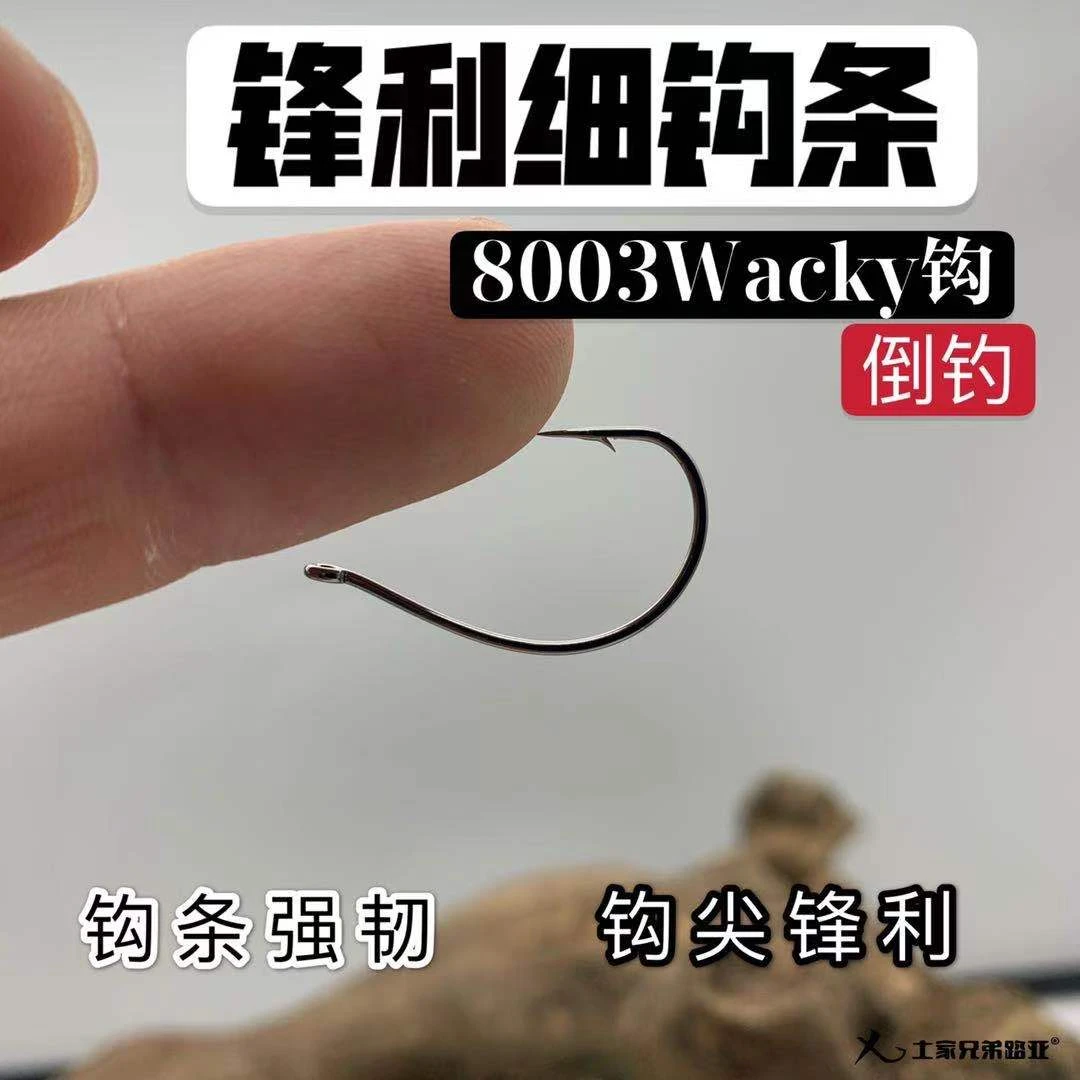 土家兄弟路亚 出口日本wacky钩 锋利细钩条加强钩条 软虫钩倒钓钩