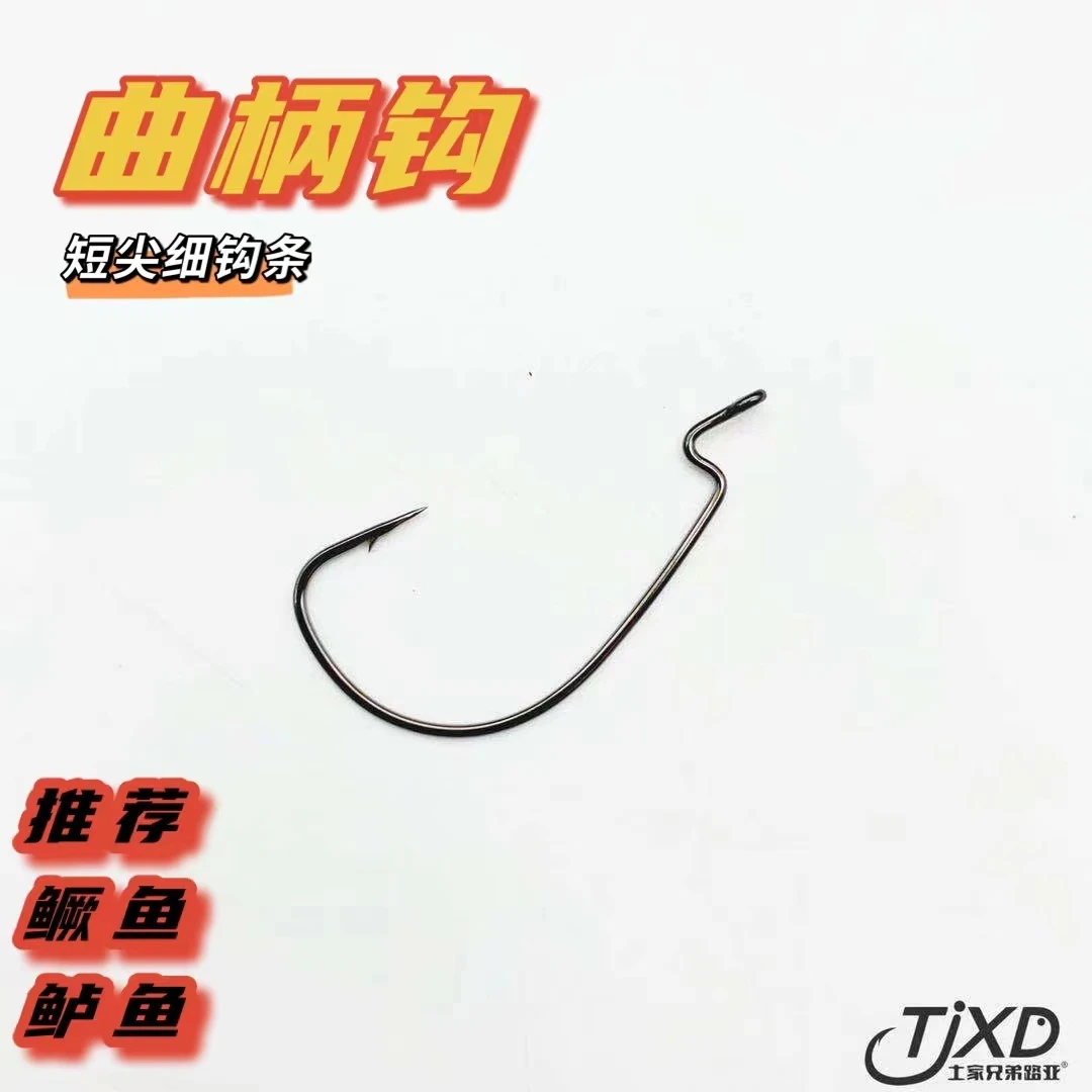 土家兄弟路亚 短钩尖锋利细钩条出口 宽腹曲柄钩 德州钓组鳜鱼