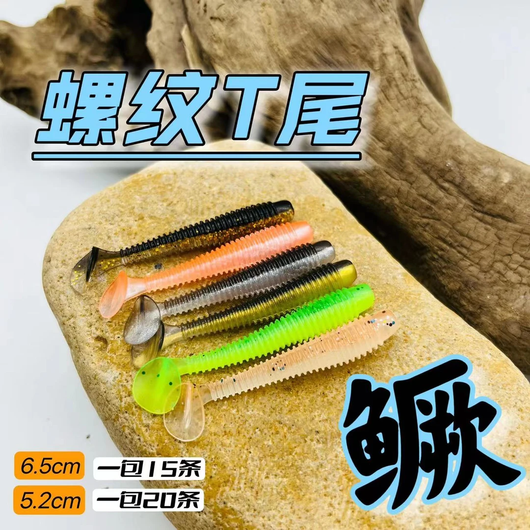 土家兄弟路亚 MN鳜鱼鲈鱼螺纹T尾软饵 材质超柔软泳姿好