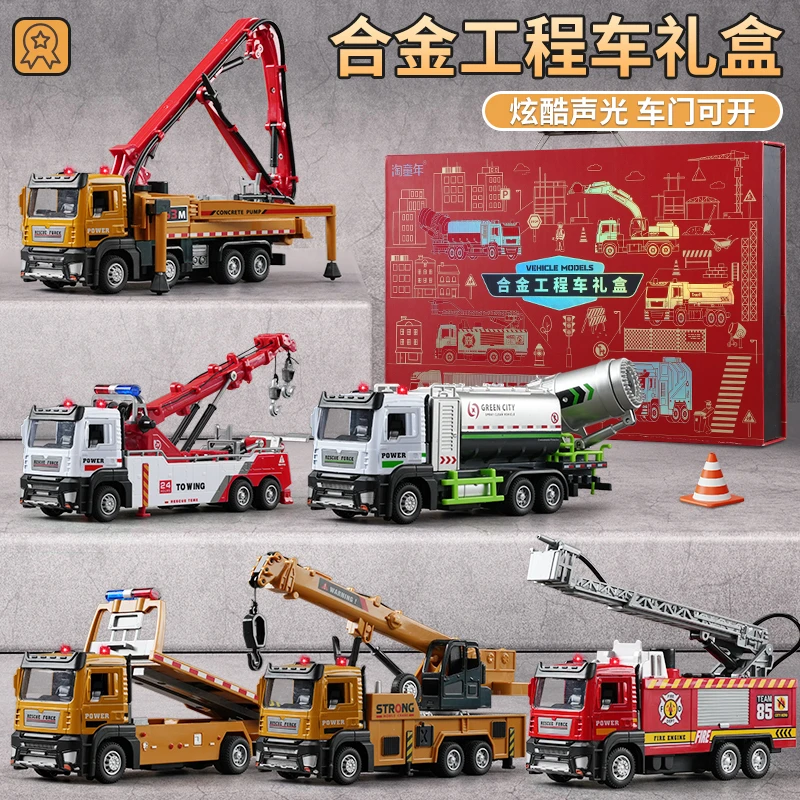 儿童节礼物礼盒合金声光工程车套装玩具男孩挖掘机搅拌车消防吊车