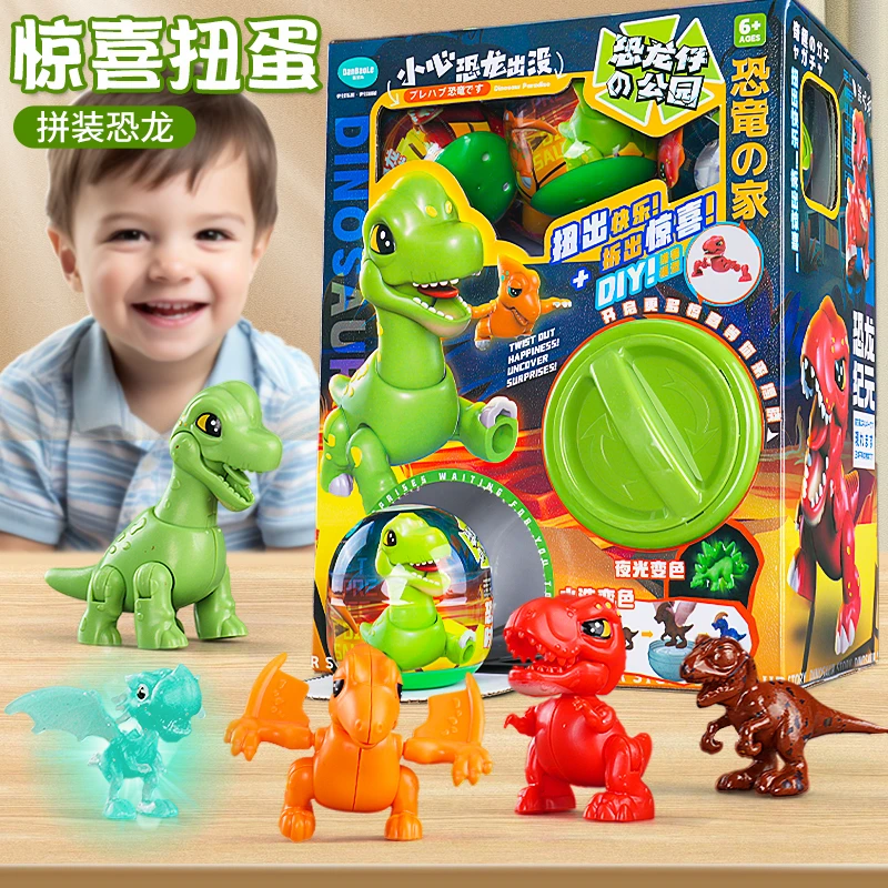 大号惊喜扭蛋机多种随机惊喜6-8扭蛋拼装恐龙水洗可变色生日礼物8