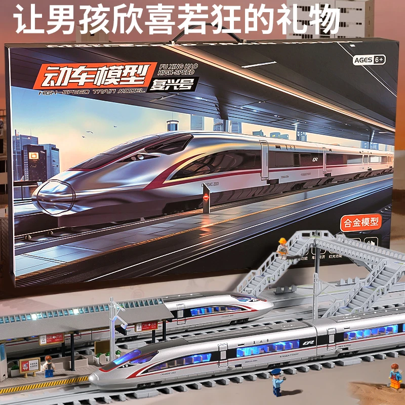新款儿童礼物礼盒合金电动高铁玩具火车复兴号动车模型玩具车男孩