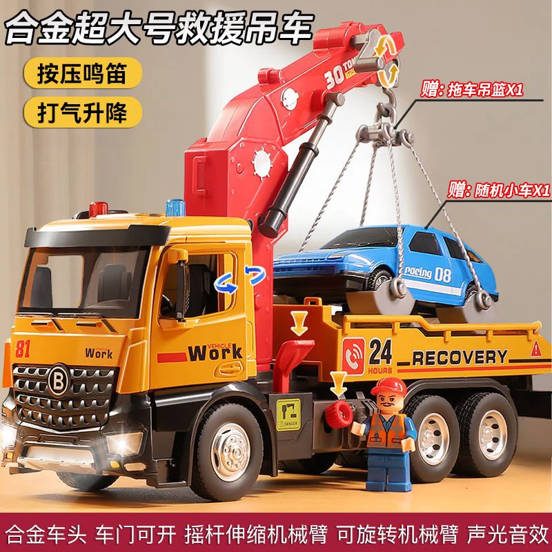合金救援车模型仿真道路救援工程车气压升降机器臂伸缩救援玩具车