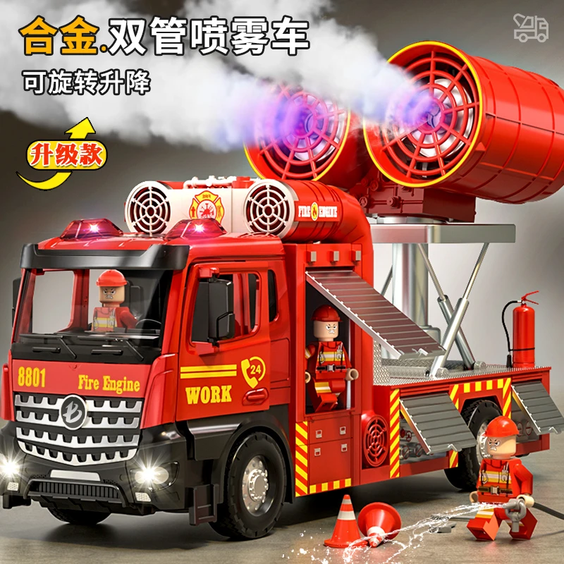 大号喷雾车玩具雾炮洒水车儿童合金消防车救援工程车消防车玩具车