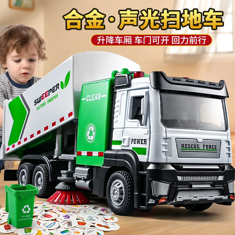 垃圾车玩具儿童声光扫地车清运环卫车模型男孩自卸垃圾分类清洁车