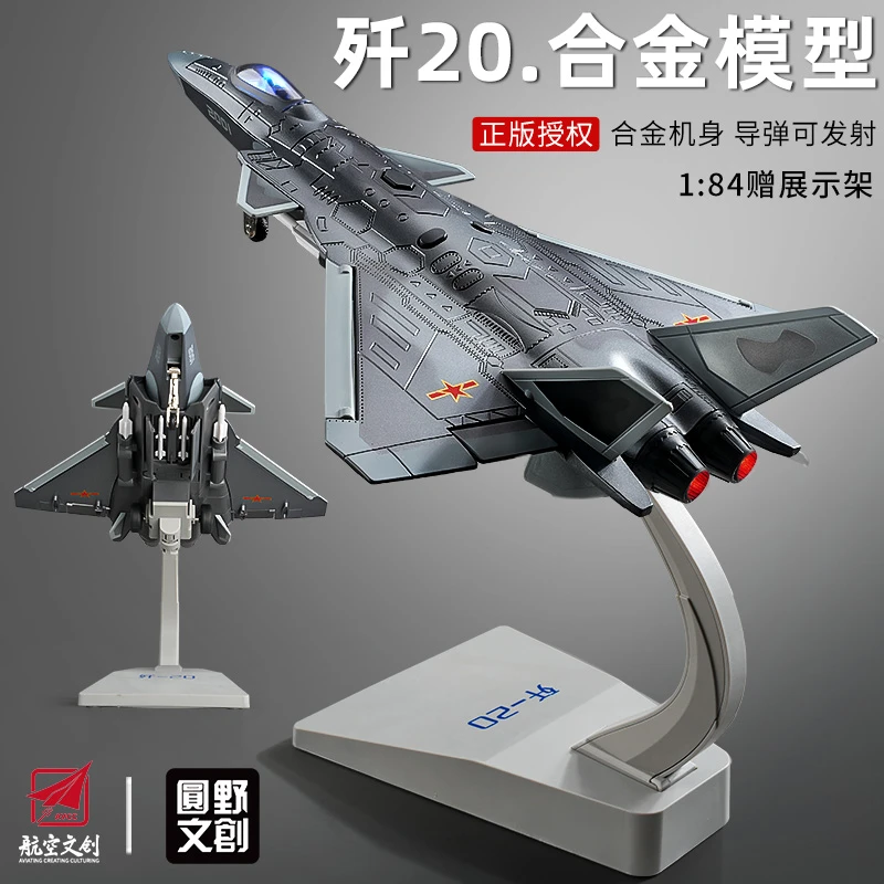 珠海航展正版授权大号歼20合金飞机模型战斗机威龙仿真航模歼15男