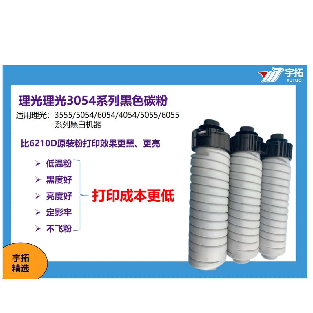 理光黑白机3555/5054/6054/4054/5055/6055黑色碳粉