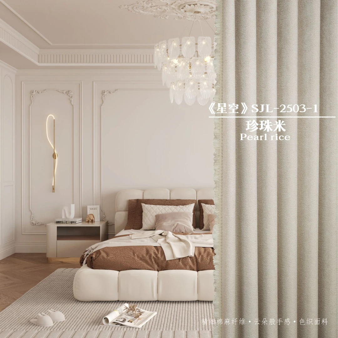 【星空】金丝棉麻窗帘遮光隔热意式极简奶油轻奢风客厅卧室工厂直销