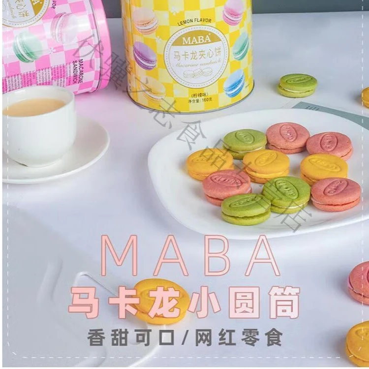 MABA马卡龙甜点饼干 罐装零食小圆饼营养酥脆散装糕点
