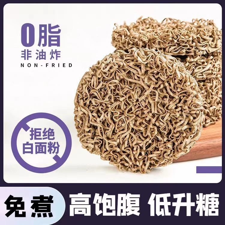 荞麦方便面【面饼】非油炸速食荞麦面免煮方便面拌面粗粮健康夜宵了