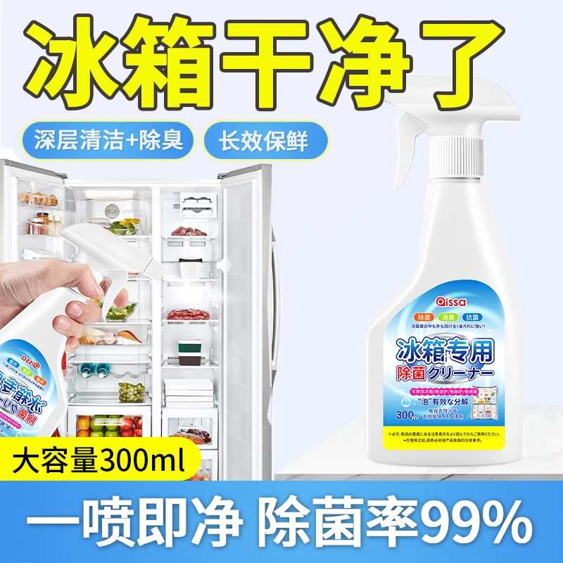 冰箱清洁剂除臭杀菌去异味胶圈胶条去霉菌斑专用多功能冰箱清洗剂